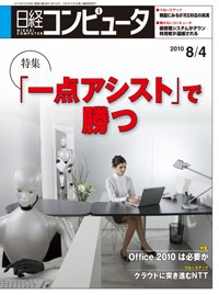 日経コンピュータ no.762 (発売日2010年08月04日) 表紙