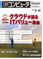 日経コンピュータ no.763 表紙