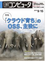 日経コンピュータ no.765 表紙