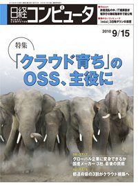 日経コンピュータ no.765 (発売日2010年09月15日) 表紙
