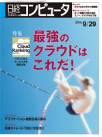 日経コンピュータ no.766 表紙