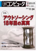 日経コンピュータ no.770 表紙