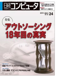 日経コンピュータ no.770 (発売日2010年11月24日) 表紙