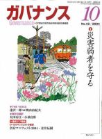 月刊 ガバナンスのバックナンバー (17ページ目 15件表示) | 雑誌 月刊 ガバナンスのバックナンバー (17ページ目 15件表示) | 雑誌