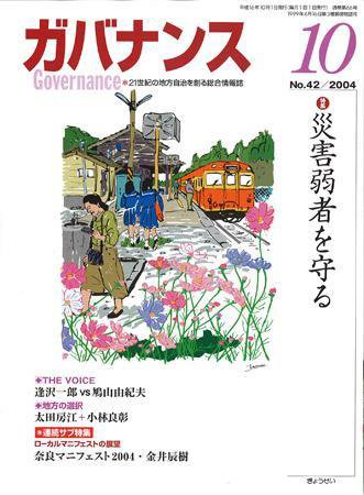 月刊　ガバナンス 2004年10月号 (発売日2004年09月28日) 表紙