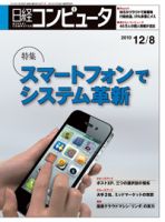 日経コンピュータ no.771 表紙