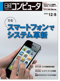 日経コンピュータ no.771 (発売日2010年12月08日) 表紙