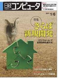 日経コンピュータ no.773 (発売日2011年01月06日) 表紙