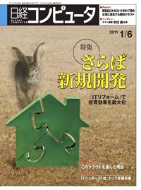 it雑誌 オファー 日経コンピューター