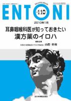 ENTONI（エントーニ） 1月号 表紙