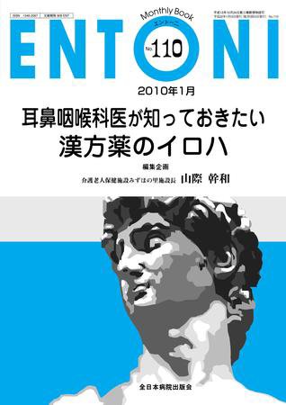 ENTONI（エントーニ） 1月号 (発売日2010年01月20日) 表紙