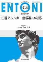 ENTONI（エントーニ） 4月号 表紙