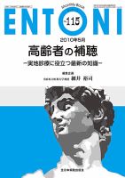 ENTONI（エントーニ） 5月号 表紙