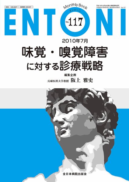 ENTONI（エントーニ） 7月号 (発売日2010年07月20日) 表紙