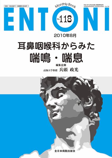 ENTONI（エントーニ） 8月号 (発売日2010年08月20日) 表紙