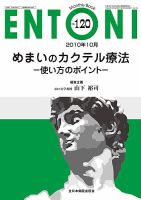 ENTONI（エントーニ） 10月増大号 表紙