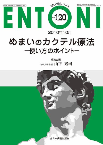 ENTONI（エントーニ） 10月増大号 (発売日2010年10月20日) 表紙