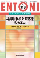 ENTONI（エントーニ） 4月増刊号 表紙