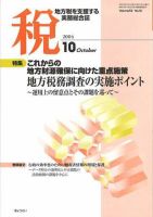 月刊　税 2004年10月号 (発売日2004年09月30日) 表紙