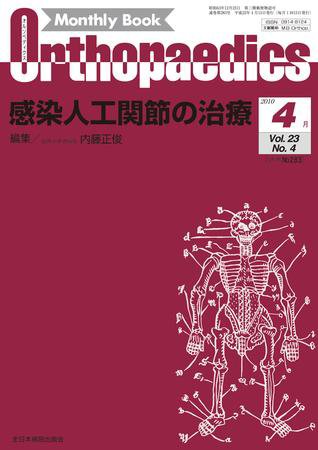Orthopaedics（オルソペディクス） 23/4 (発売日2010年04月15日) 表紙