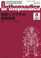 Orthopaedics（オルソペディクス） 23/6 表紙