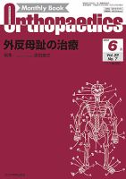 Orthopaedics（オルソペディクス） 23/7 表紙