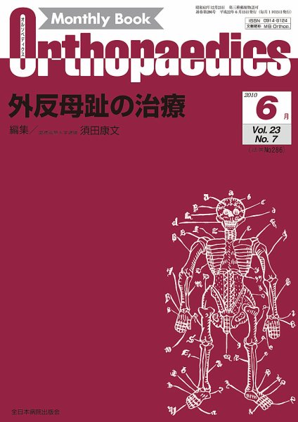 Orthopaedics（オルソペディクス） 23/7 (発売日2010年06月15日) 表紙