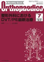 Orthopaedics（オルソペディクス） 23/8 表紙