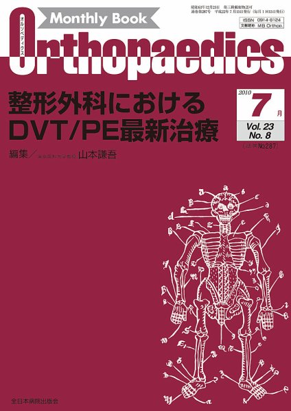 Orthopaedics（オルソペディクス） 23/8 (発売日2010年07月15日) 表紙