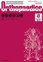 Orthopaedics（オルソペディクス） 23/9 表紙