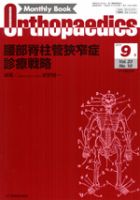 Orthopaedics（オルソペディクス） 23/10 表紙