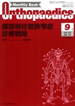 Orthopaedics（オルソペディクス） 23/10 (発売日2010年09月15日) 表紙