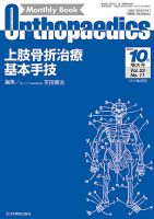 Orthopaedics（オルソペディクス） 23/11 表紙
