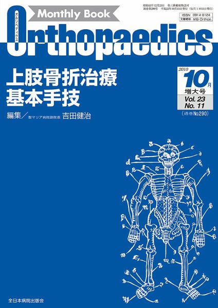 Orthopaedics（オルソペディクス） 23/11 (発売日2010年10月15日) 表紙