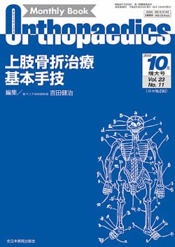 Orthopaedics（オルソペディクス） 23/11