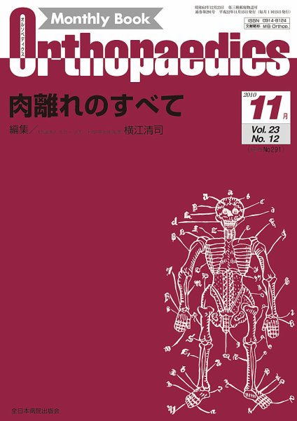 Orthopaedics（オルソペディクス） 23/12 (発売日2010年11月15日) 表紙