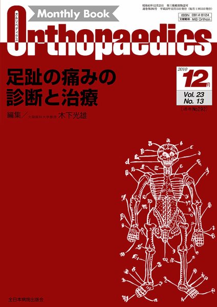 Orthopaedics（オルソペディクス） 23/13 (発売日2010年12月15日) 表紙
