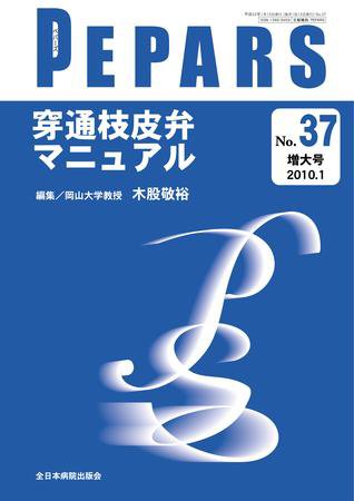PEPARS（ペパーズ） 1月増大号 (発売日2010年01月20日) 表紙