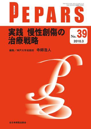 PEPARS（ペパーズ） 3月号 (発売日2010年03月20日) 表紙