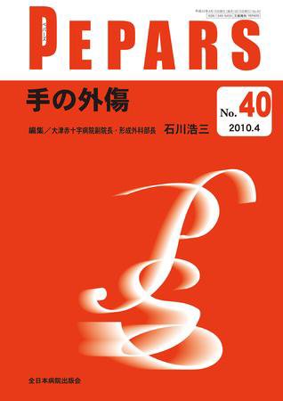 PEPARS（ペパーズ） 4月号 (発売日2010年04月20日) 表紙