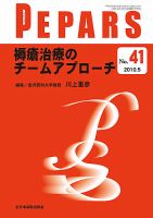 PEPARS（ペパーズ） 5月号 表紙