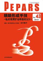 PEPARS（ペパーズ） 7月号 表紙