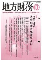 月刊 地方財務 2004年10月号 表紙
