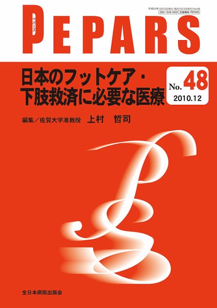 PEPARS（ペパーズ） 12月号 (発売日2010年12月20日) 表紙