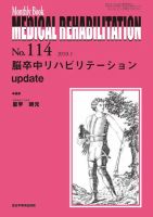 Medical Rehabilitation（メディカルリハビリテーション） 1月号 表紙