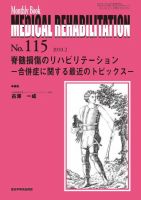 Medical Rehabilitation（メディカルリハビリテーション） 2月号 表紙