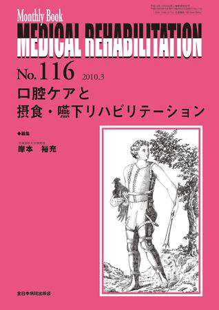 Medical Rehabilitation（メディカルリハビリテーション） 3月号 (発売日2010年03月20日) 表紙