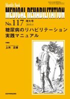 Medical Rehabilitation（メディカルリハビリテーション） 4月増大号 表紙