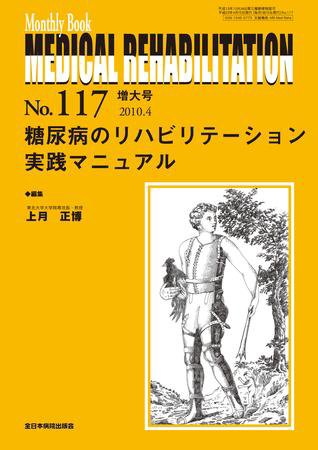 Medical Rehabilitation（メディカルリハビリテーション） 4月増大号 (発売日2010年04月20日) 表紙