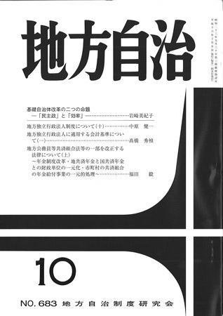 月刊　地方自治 2004年10月号 (発売日2004年09月28日) 表紙